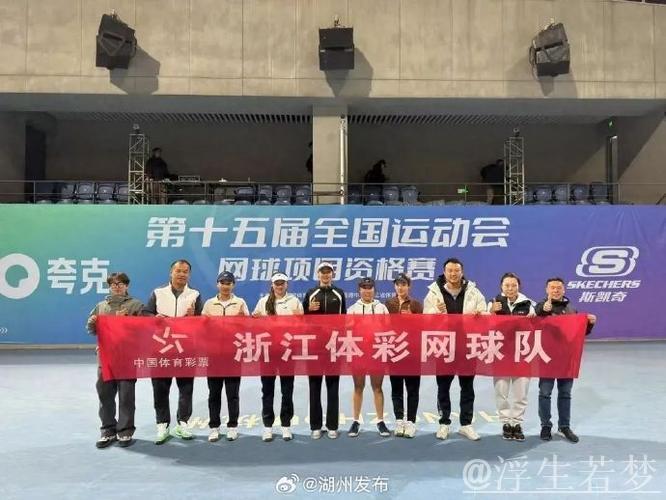 杭州迎来第十五届全运会网球资格赛 杭州迎来第十五届全运会网球资格赛